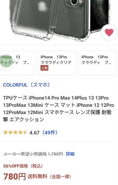 Apple iPhone 13 128GB 楽天モバイル [グリーン]投稿画像・動画 - 価格.com
