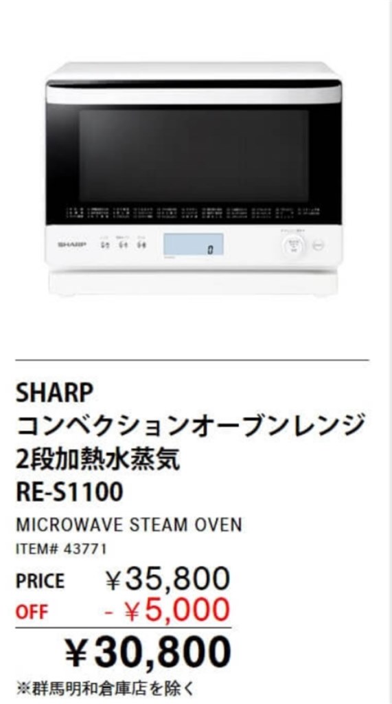 【週末値下げ！】SHARP RE-S1100-S