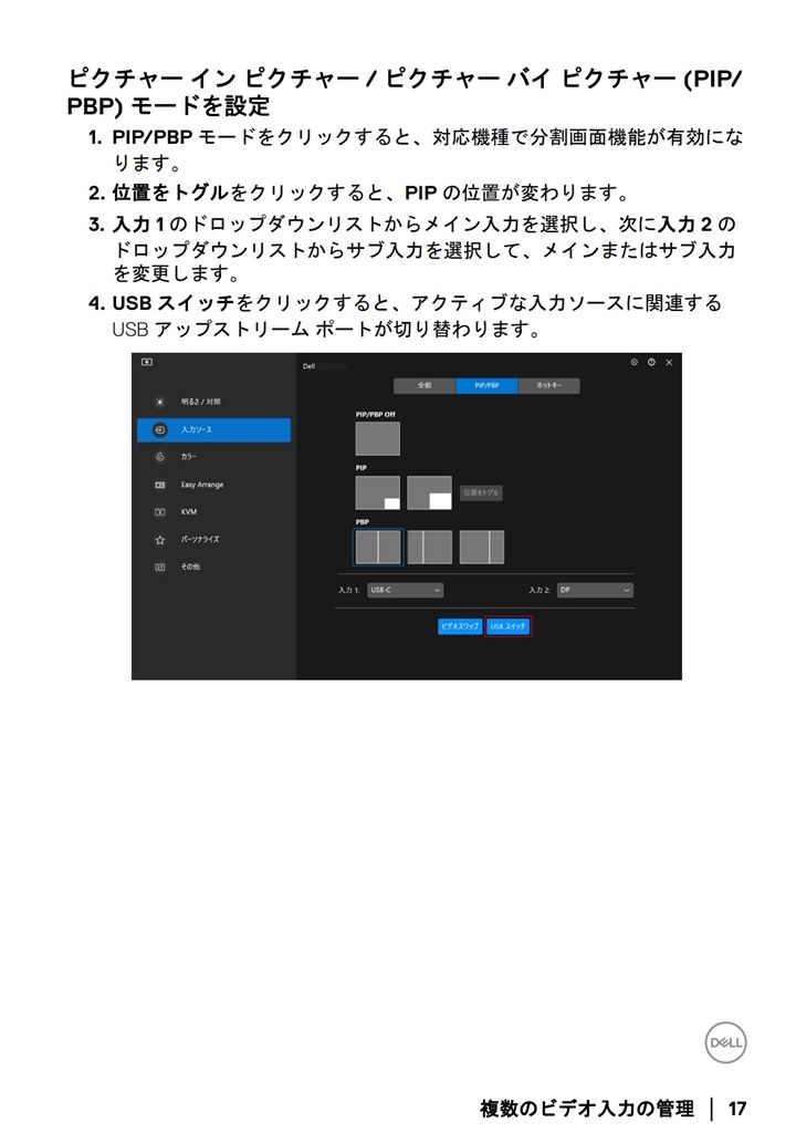 AW3423DWFのPBP機能について』 Dell Alienware AW3423DWF [34.18