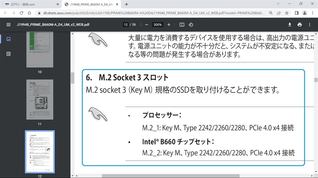 二つ目のSSDをつけたいのですが』 ASUS PRIME B660M-A D4 の