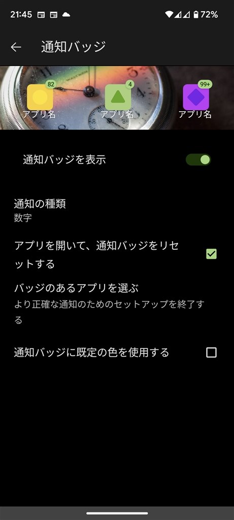 pixel コレクション launcher バッジ