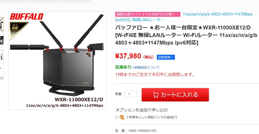 特別価格 新品未開封 バッファロー Wi-Fi6E WXR-11000XE12 | www