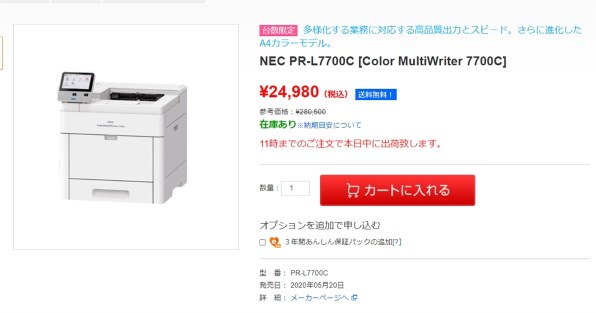 NEC Color MultiWriter 7700C PR-L7700C 価格比較 - 価格.com