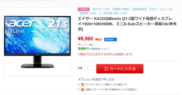 Acer AlphaLine KA2 KA222QBbmiix [21.5インチ ブラック]投稿