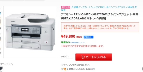 ブラザー プリビオ MFC-J6997CDW 価格比較 - 価格.com