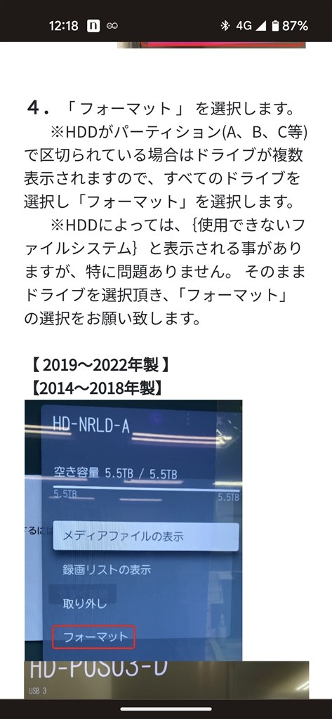 外付けHDDについて』 LGエレクトロニクス OLED65C1PJB [65インチ] の