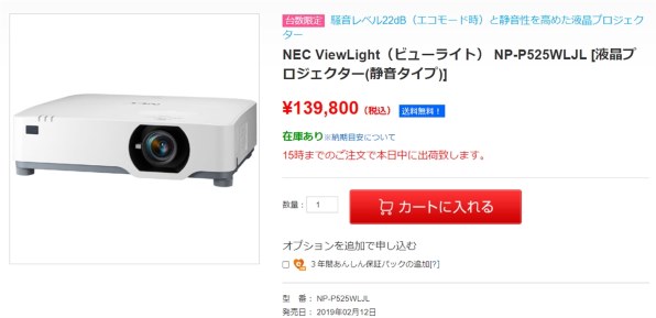 NEC ViewLight NP-P525WLJL投稿画像・動画 - 価格.com