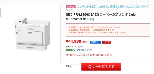 NEC Color MultiWriter 9160C PR-L9160C投稿画像・動画 - 価格.com