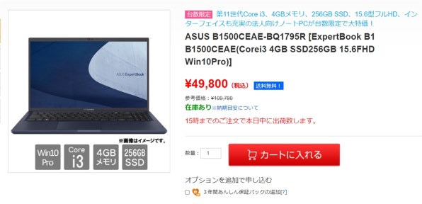 ASUS ExpertBook B1 B1500CEAE B1500CEAE-BQ1795R 価格比較 - 価格.com