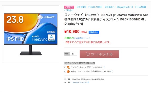 HUAWEI HUAWEI MateView SE 縦横回転版 SSN-24(SSN-CBA) [23.8インチ