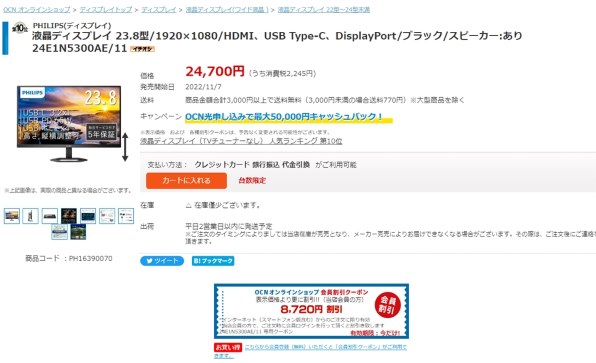 フィリップス 24E1N5300AE/11 [23.8インチ ブラック] 価格比較 - 価格.com