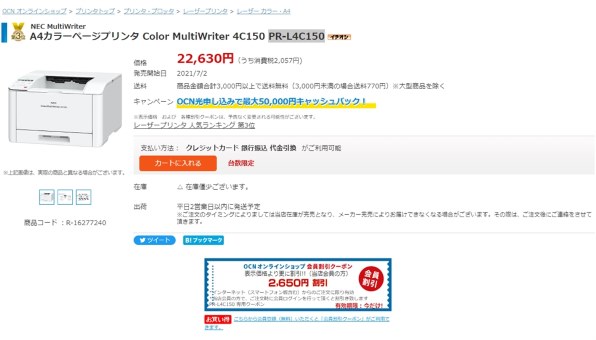 NEC Color MultiWriter 4C150 PR-L4C150 価格比較 - 価格.com