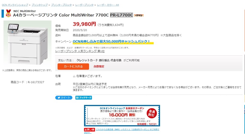 送料無料 税込 23980円』 NEC Color MultiWriter 7700C PR-L7700C の