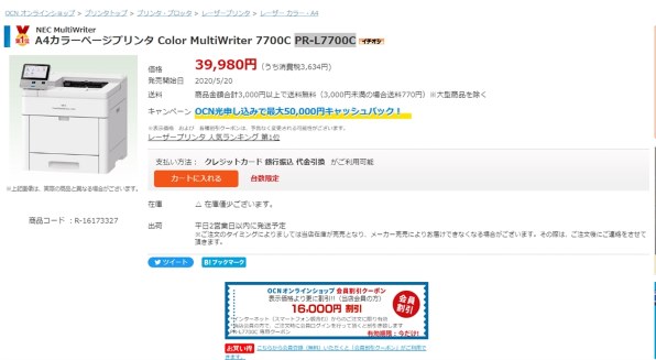 NEC Color MultiWriter 7700C PR-L7700C 価格比較 - 価格.com