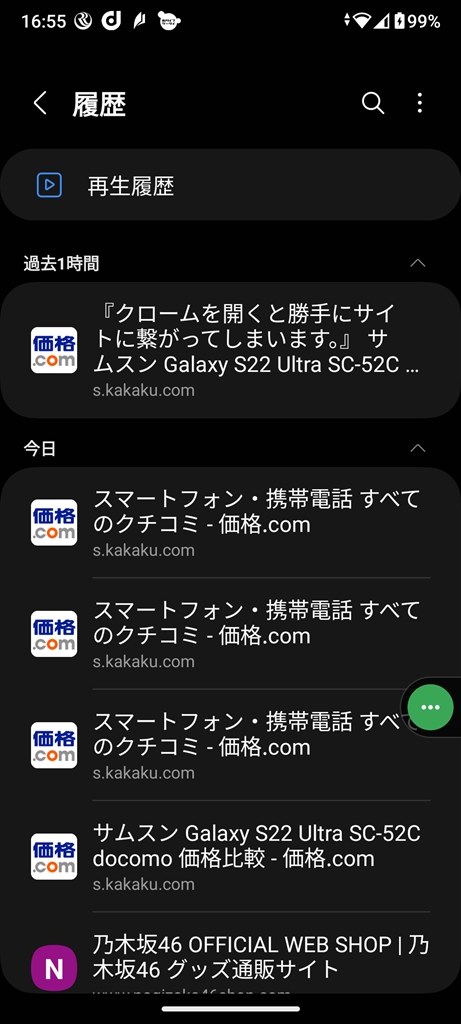 クロームを開くと勝手にサイトに繋がってしまいます