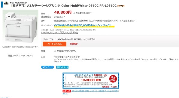 NEC Color MultiWriter 9560C PR-L9560C 価格比較 - 価格.com