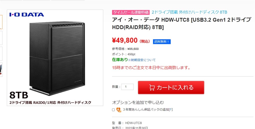 再再販 IODATA アイ オー データ HDW-UTC8 USB 3.2 Gen 1対応 2