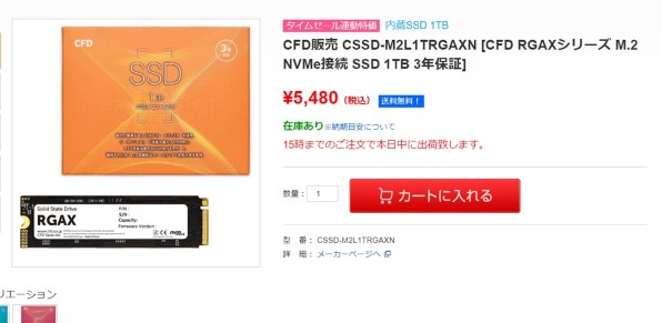 CFD RGAX CSSD-M2L1TRGAXNのクチコミ - 価格.com