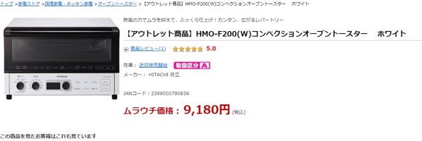日立 HMO-F200 価格比較 - 価格.com