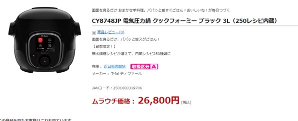 ティファール クックフォーミー 3L CY8748JP [ブラック] 価格比較