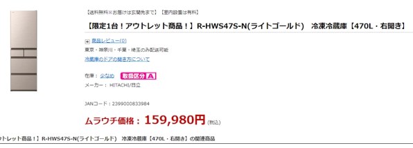 日立 R-HWS47S(W) [ピュアホワイト] 価格比較 - 価格.com