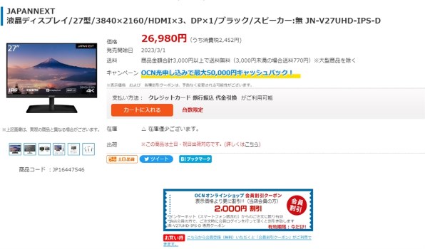 JAPANNEXT JN-V27UHD-IPS-D [27インチ] 価格比較 - 価格.com