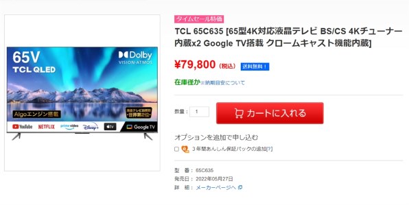 TCL 65C635 [65インチ]のクチコミ - 価格.com