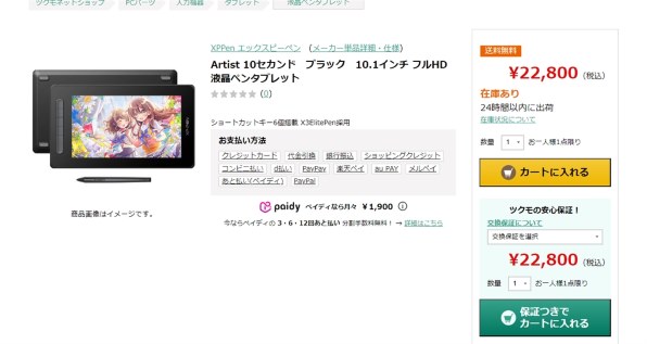 お絵かき入門に最適の液晶タブレット「Artist 10セカンド」‐高