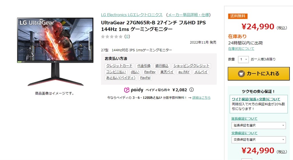 3年保証 即日出荷 LG フルHDゲーミングモニター 144hz 27GN65R-B