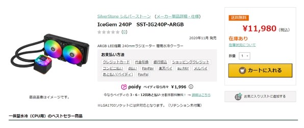 SILVERSTONE IceGem 240P SST-IG240P-ARGB投稿画像・動画 - 価格.com