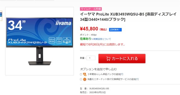 iiyama ProLite XUB3493WQSU-5 XUB3493WQSU-B5 [34インチ]投稿画像