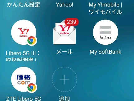 ワイモバイルメール 通知バッジ 減らない ストア