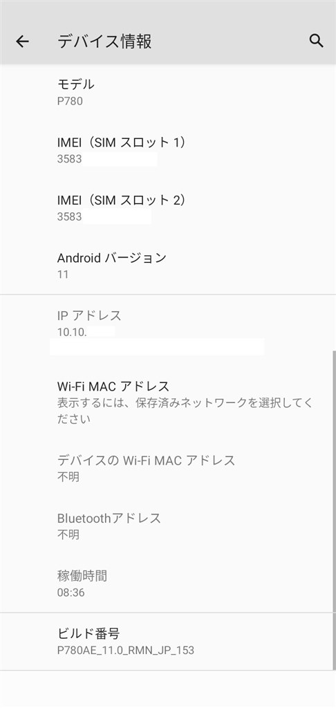 P780AE_11.0_RMN_JP_153 にアップデートできない』 楽天モバイル