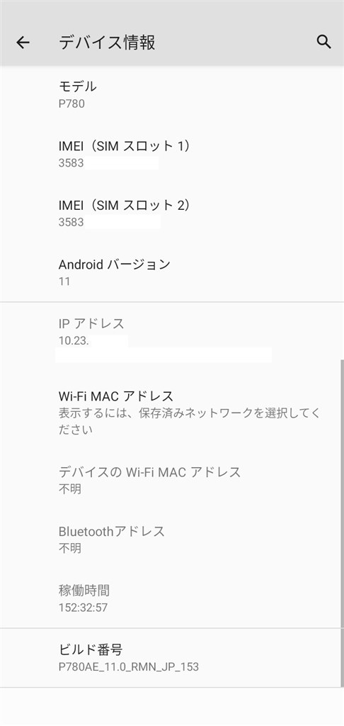 P780AE_11.0_RMN_JP_153 にアップデートできない』 楽天モバイル