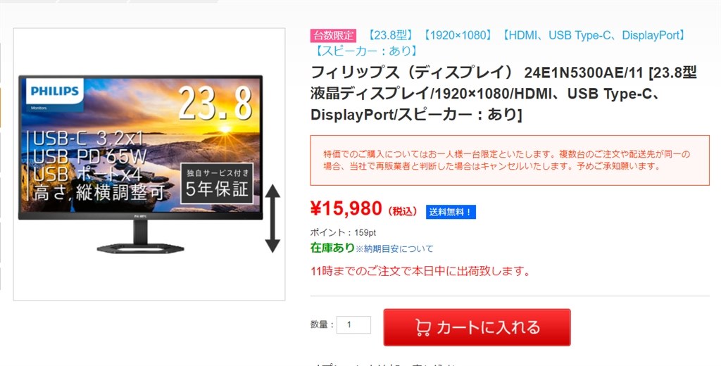 送料無料 税込 15980円』 フィリップス 24E1N5300AE/11 [23.8インチ