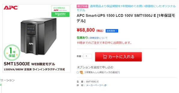 APC Smart-UPS 750 LCD 100V SMT750J [黒] 価格比較 - 価格.com