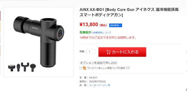 AINX ボディケアガン AX-BG1 価格比較 - 価格.com