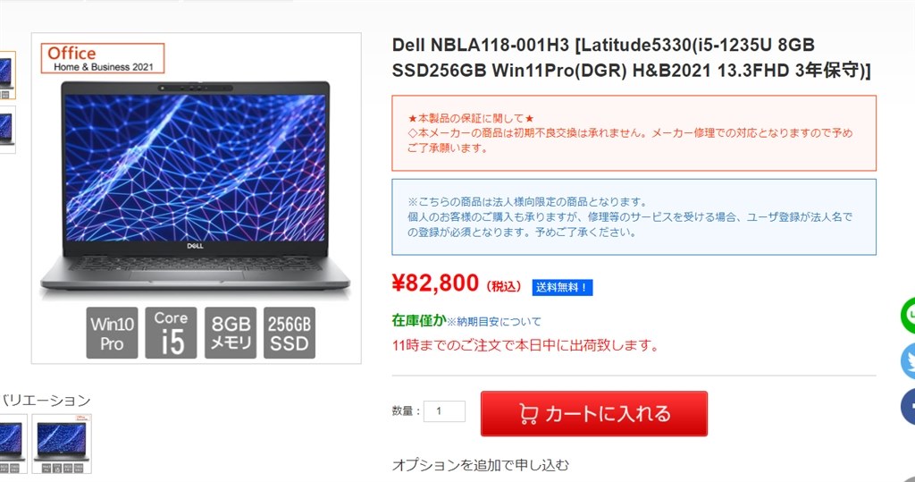 Latitude 5330 Core i5 1235U・8GBメモリ・256GB SSD・Windows