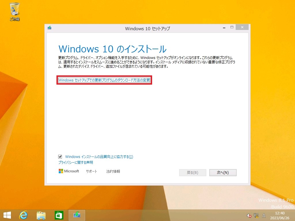 Windows10アップグレード／クリーンインストール』 東芝 dynabook