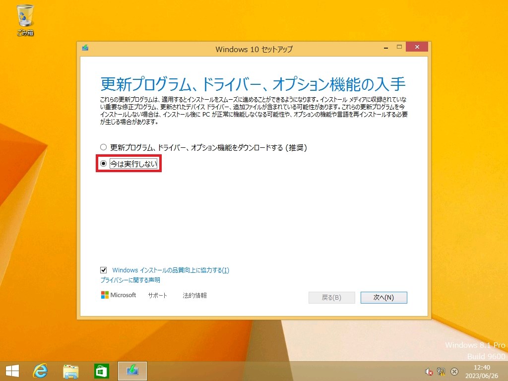 Windows10アップグレード／クリーンインストール』 東芝 dynabook