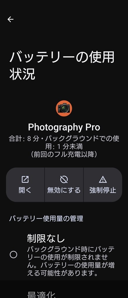 Xperia1Ⅴ カメラエラー ジャンク 不明なエラー カメラ』 SONY Xperia XZ3 SO-01L docomo のクチコミ