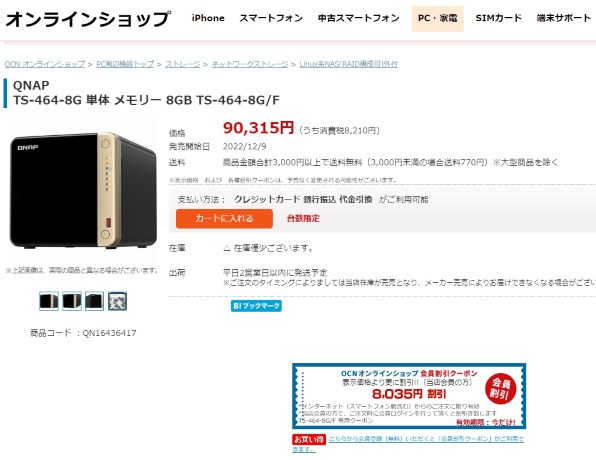 QNAP TS-464-8G投稿画像・動画 - 価格.com