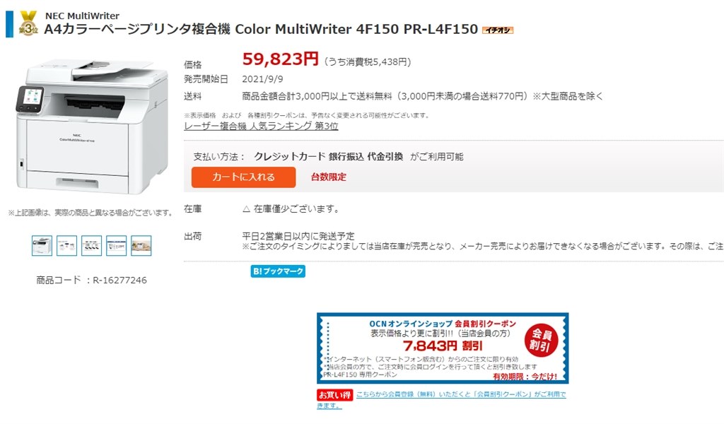 送料無料 税込 51980円』 NEC Color MultiWriter 4F150 PR-L4F150 の