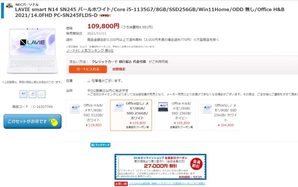 NEC LAVIE Smart N14 PC-SN245 Core i5 8GBメモリ SSD256GB Office付