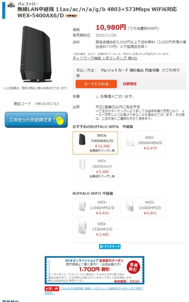 バッファロー AirStation HighPower WEX-5400AX6/D [ブラック] 価格