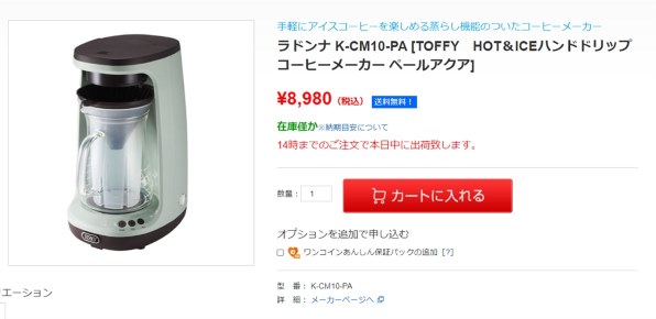 Toffy HOT&ICE ハンドドリップコーヒーメーカー K-CM10-PA Toffy HOT&ICEハンドドリップコーヒーメーカー K-CM10 | 株式