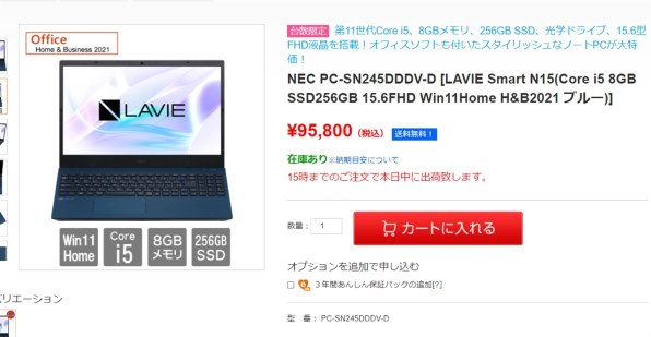 NEC LAVIE Smart N15 PC-SN245 Core i5 8GBメモリ SSD256GB Office付