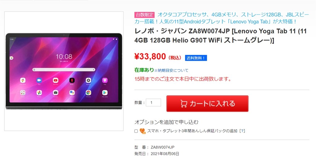 送料込み 税込 33800円 ZA8W0074JP』 Lenovo Lenovo Yoga Tab 11 ZA8W0074JP のクチコミ掲示板 -  価格.com