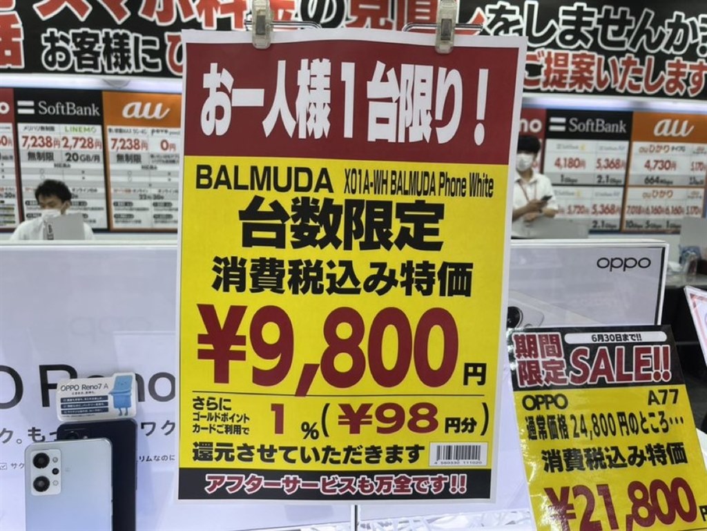 かわいそう』 バルミューダ BALMUDA Phone SIMフリー のクチコミ掲示板 ...