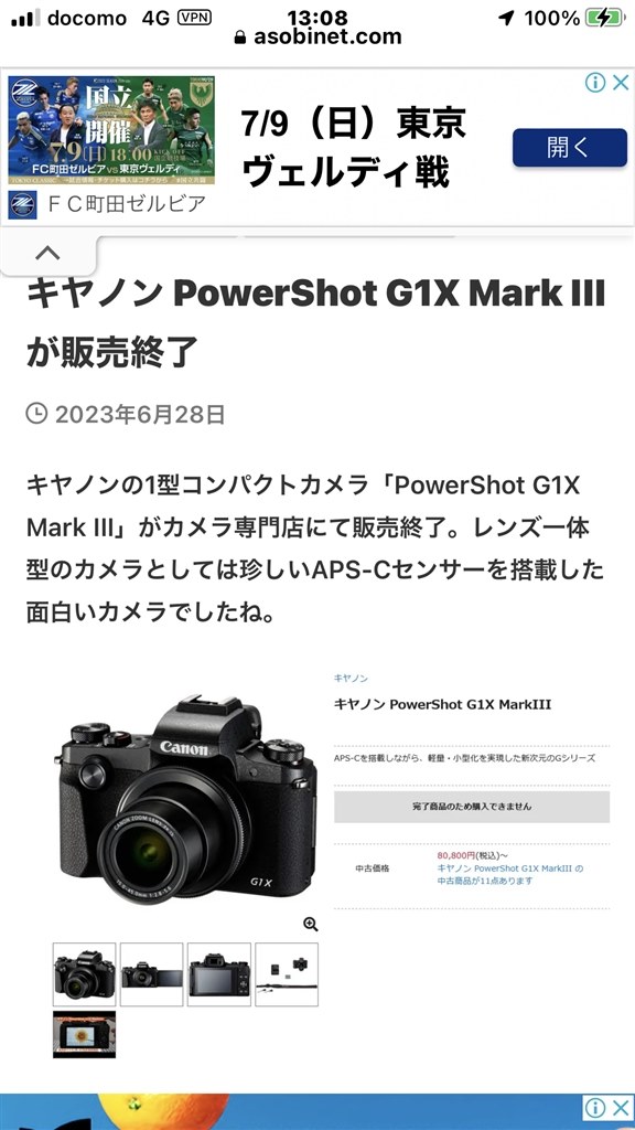 後継機種も無く、終了(><)』 CANON PowerShot G1 X Mark III の